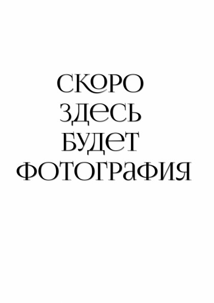 Иванов Иван Иванович, слесарь 5 разряда 10.10.1010 - 10.10.1010