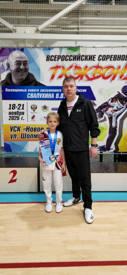 Всероссийские соревнования по тхэквондо (ВТФ) Посвященные памяти Заслуженного тренера России Свалухина Василия Васильевича