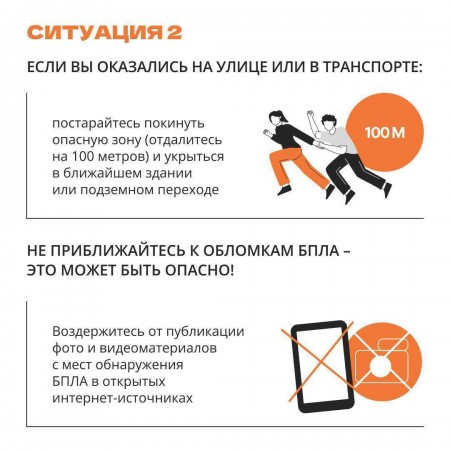 ПАМЯТКА:  ЧТО ДЕЛАТЬ ПРИ ОБНАРУЖЕНИИ БПЛА?